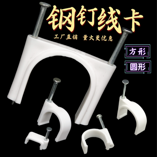 电线固定钢钉线卡工厂直销批发