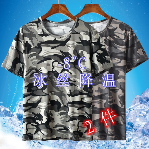 冰丝t恤男士弹力短袖夏季薄款速干薄半袖衣服男款迷彩圆领T恤上衣