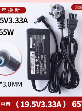 65w 全新原装惠普 15-r239TX 15q-aj006TX 电源适配器