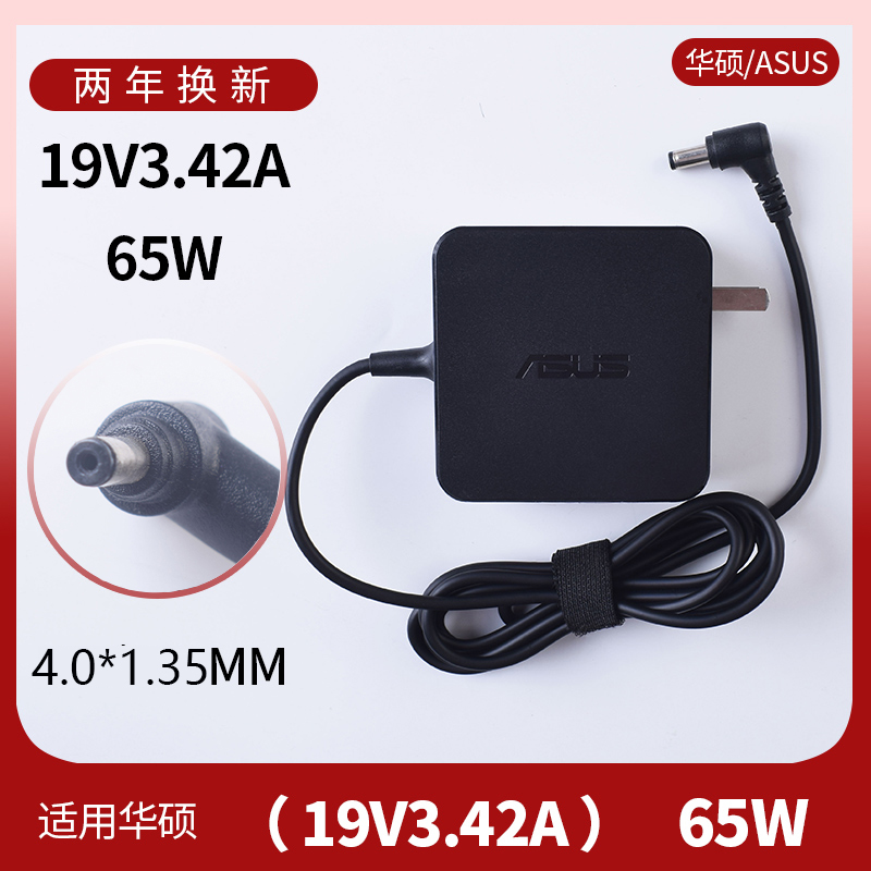 原装华硕UX32VD U303L UX305 UX52超极本电源适配器19V3.42A电源