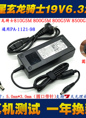 玄龙骑士19V6.32A游戏本电源适配器三星810G5M笔记本电脑充电器线