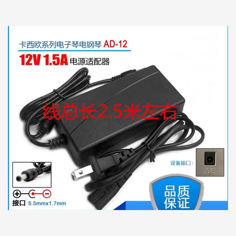 CASIO卡西欧CT788 CT799 CT688 CT888电子琴电源线适配器充电器