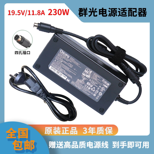 群光A12-230P1A机械革命PX780四孔接口19.5V 11.8A机械师230W充电