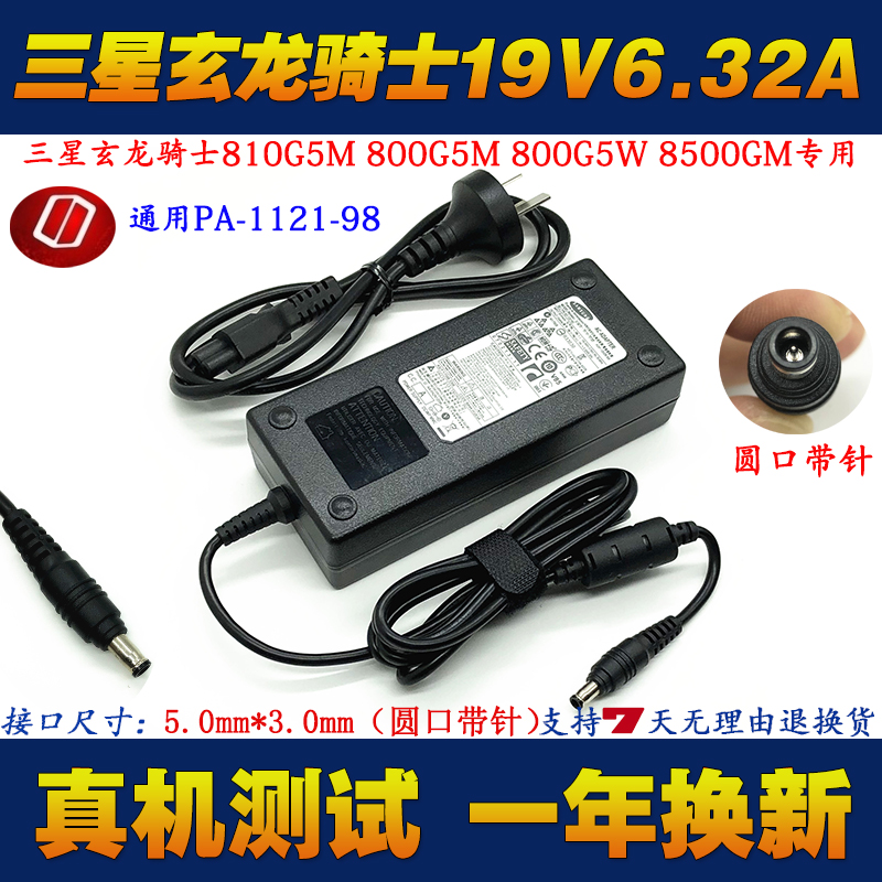 三星19V6.32A充电器线玄龙骑士8500GM-X01/X02/X03/X04电源适配器