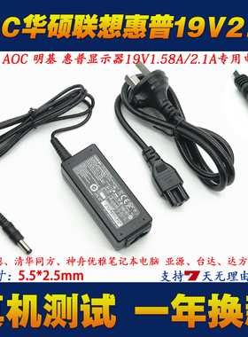AOC E2280SW 24B2XH 27B2H显示器一体机充电线19V1.31A电源适配器