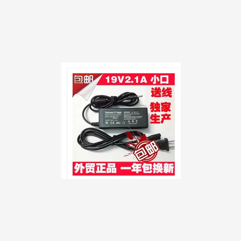 清华同方 锋锐U45F U45FT笔记本电源适配器19V2.1A小头充电器线