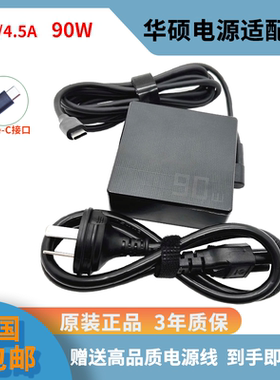 原装华硕ADP-90RE B无双笔记本电源适配器90W充电线20V4.5A typec
