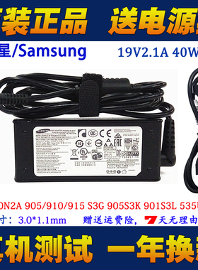 三星900X3F/3T 535U3C 340XAA笔记本电源适配器19V2.1A小口充电线