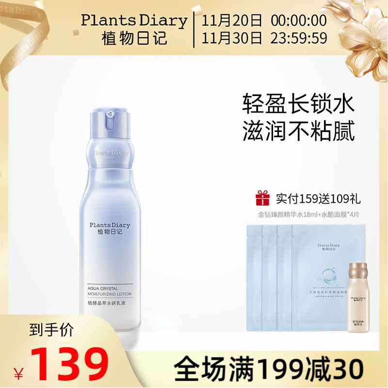 植物日记植酵晶萃水妍乳液保湿护肤品清爽补水乳护肤品酵母滋润女