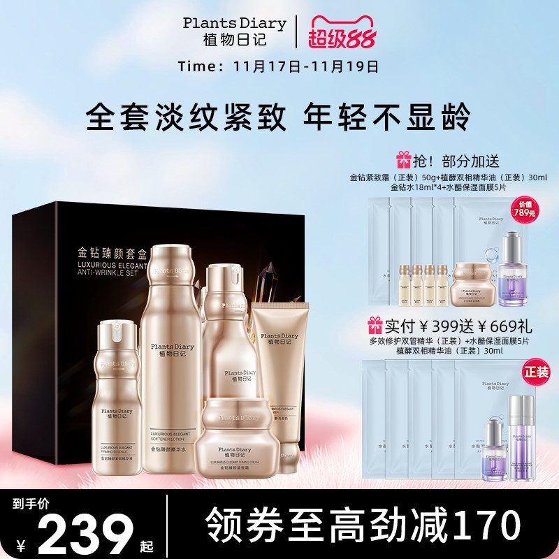 全脸提拉紧致蕴含玻色因白松露