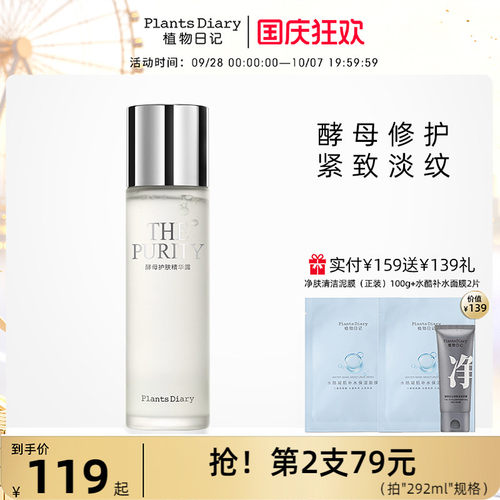 植物分裂酵母舒缓保湿收缩毛孔