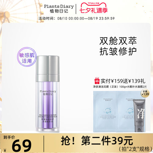 植物日记植酵多效修护双管精华舒缓补水保湿抗皱淡化细纹女护肤品