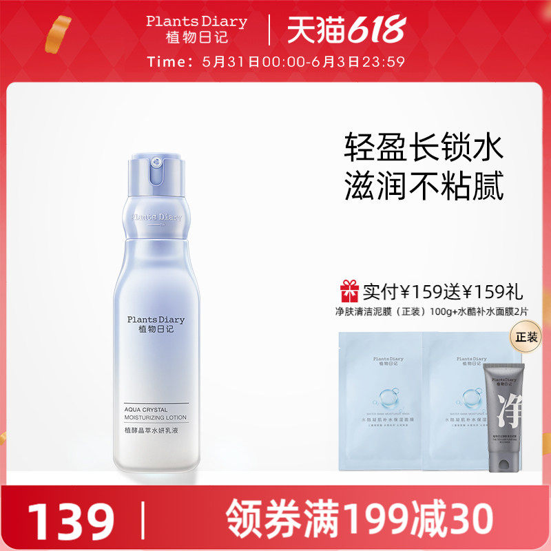 植物日记植酵晶萃水妍乳液保湿护肤品清爽补水乳护肤品酵母滋润女