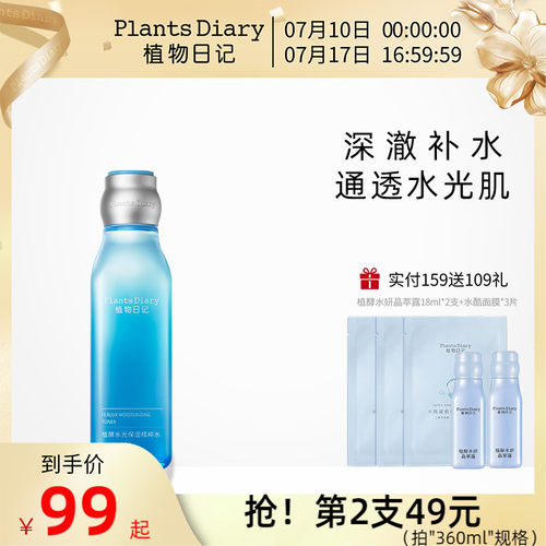 西洋梨精萃保湿正品官方爽肤水