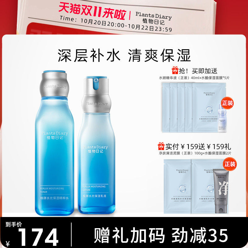 植物日记西洋梨植酵水光护肤品套装水乳补水保湿清爽控油女士正品