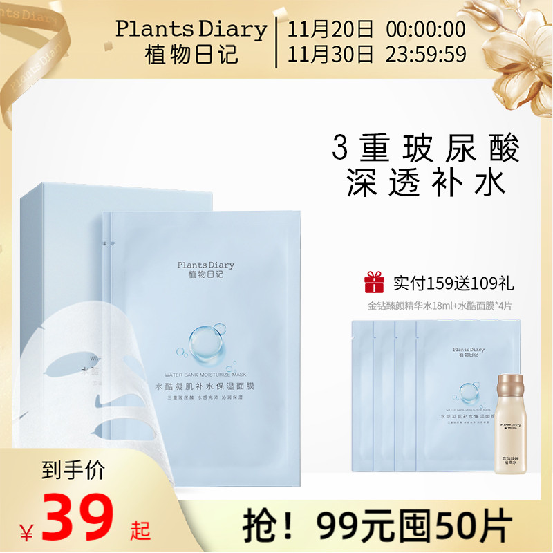 补水保湿玻尿酸嫩肤面膜