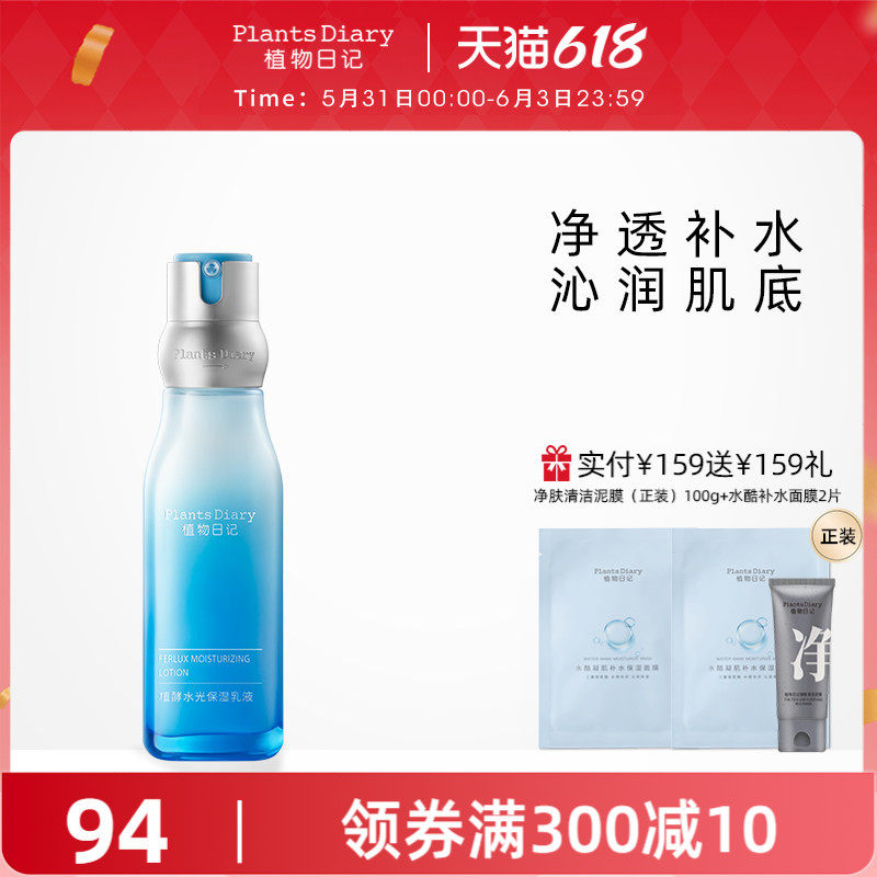 植物日记西洋梨植酵水光保湿乳液滋润补水修护焕亮护肤品官方正品