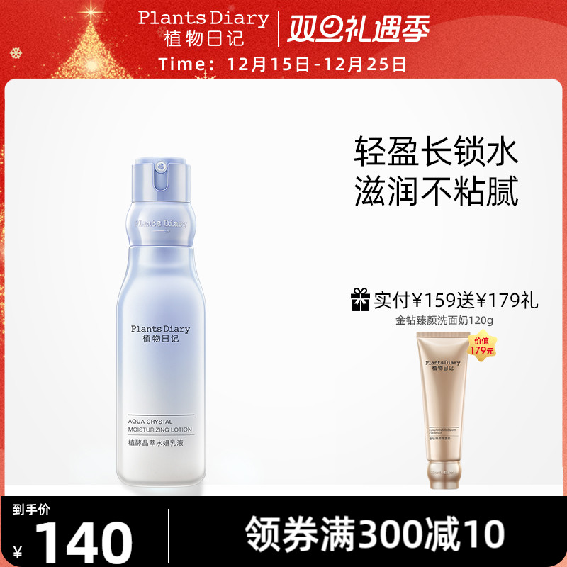 植物日记植酵晶萃水妍乳液保湿护肤品清爽补水乳护肤品酵母滋润女