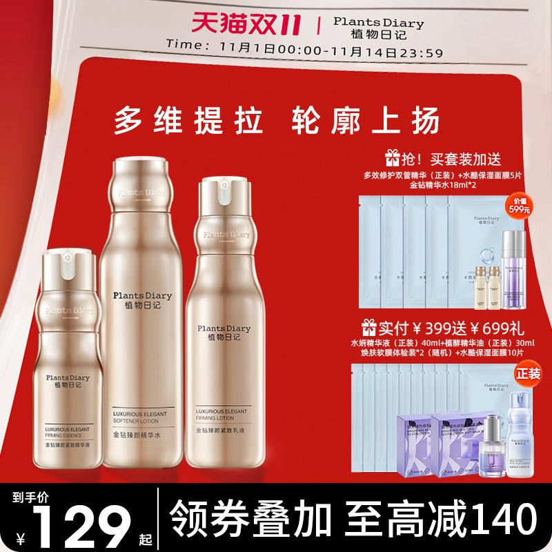 紧致提拉嘭弹饱满修护抗老