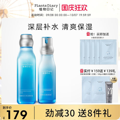 植物日记西洋梨护肤品补水保湿