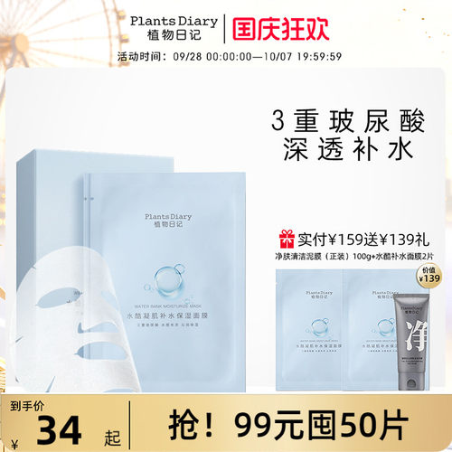 补水保湿玻尿酸嫩肤面膜