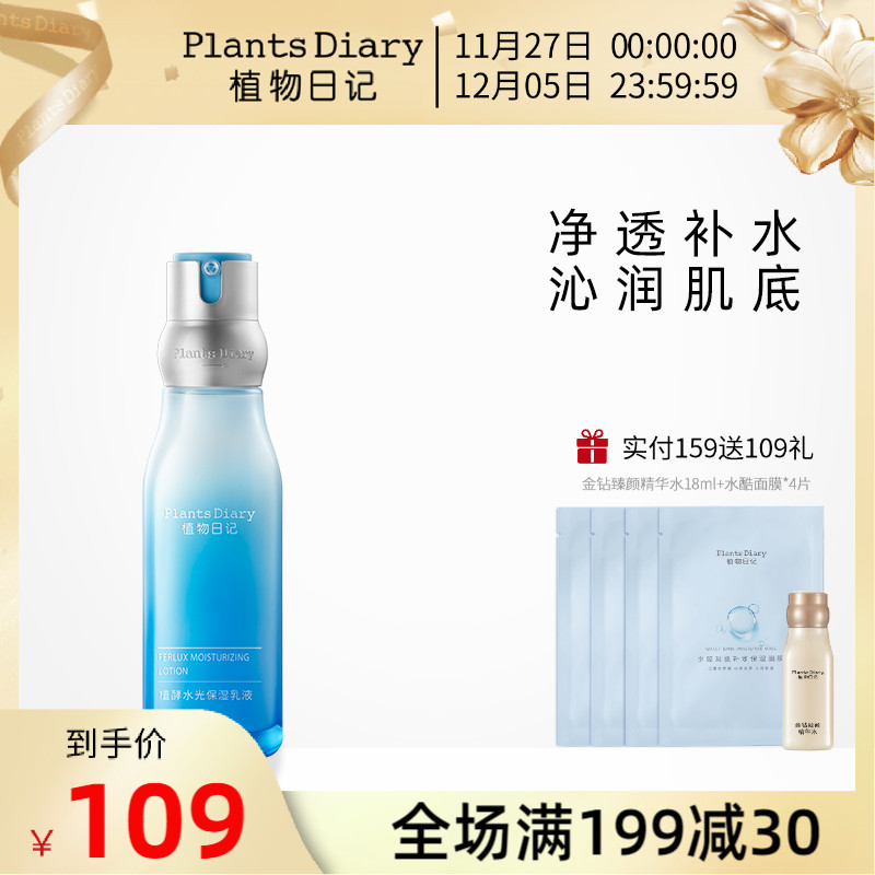 植物日记西洋梨官方正品保湿乳液