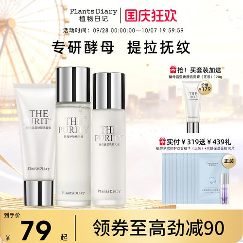 专利二裂酵母修护紧致莹润保湿