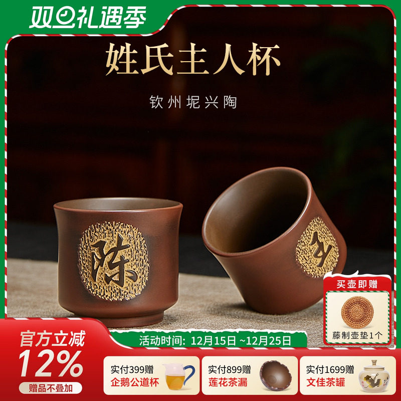 此时此刻钦州坭兴陶姓氏杯纯手工