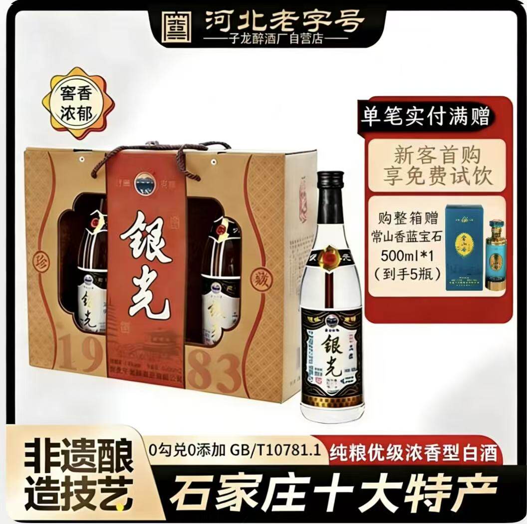 正定银光酒42度纯粮浓香型礼盒装