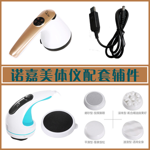 诺嘉美体仪网罩按摩头配件SM-703原装正品充电线电源线MM310/300