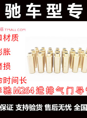 奔驰M264915 264920进排气门导管  w213 205 glk300253缸盖导管