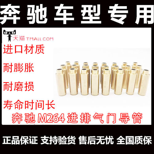 奔驰264缸盖气门导管进排气导管