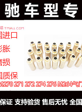 奔驰M270271272274276260264缸盖气门导管w213s450glk300进排气门