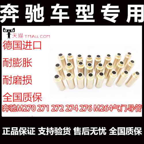 奔驰264缸盖导管进排气门导管