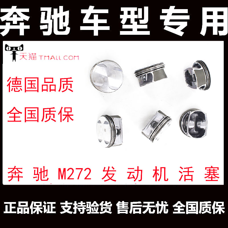 奔驰M272发动机活塞中缸活塞环