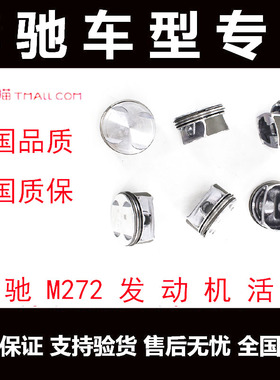 奔驰w221w164e300r350s350ml350s400发动机活塞272中缸活塞环总成