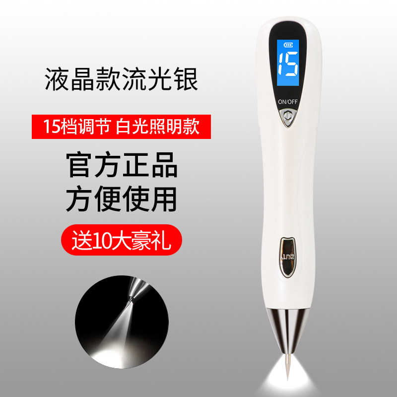 15档点斑笔去斑仪器扫斑机激光点痣小白笔去雀斑黑点神器家用脸部