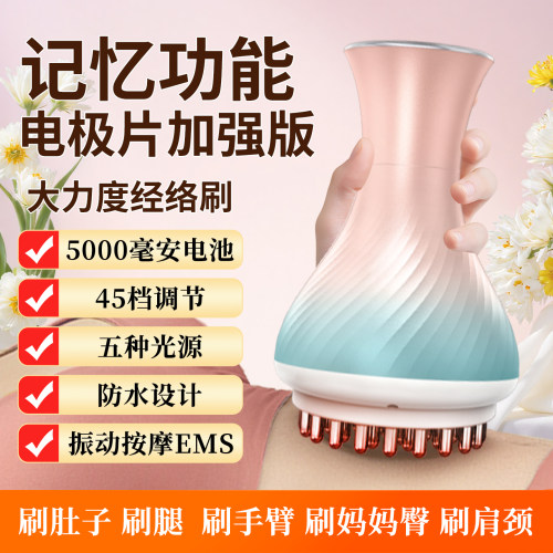 45档经络刷瘦肚子瘦腿带电极片
