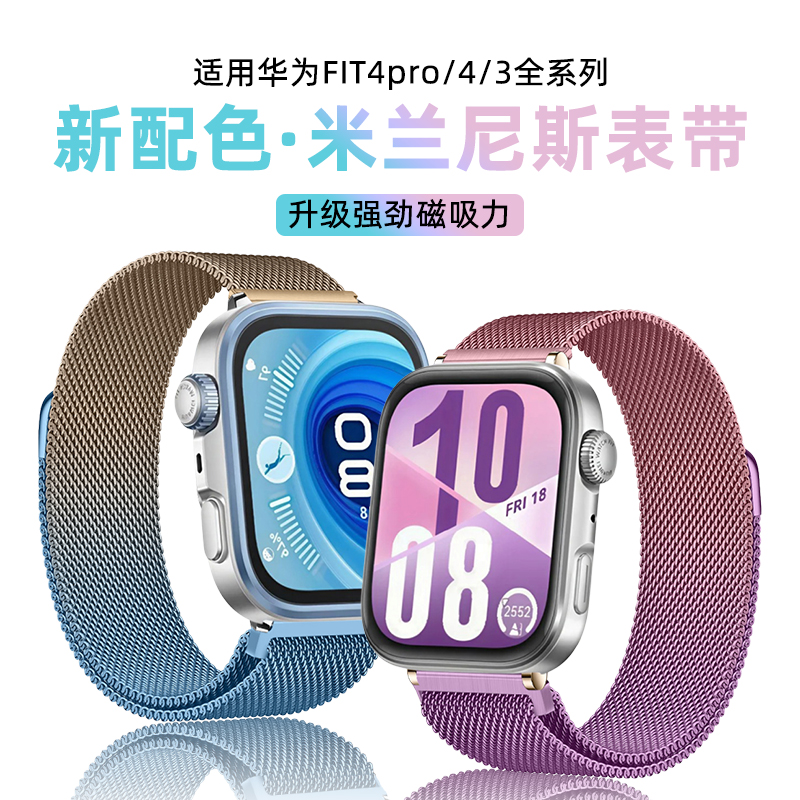 适用华为fit4pro手表米兰尼斯磁吸表带fit3金属腕带男女运动高级