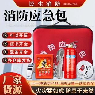 酒店宾馆消防四件套家用出租房灭火器火灾逃生装备应急包消防器材