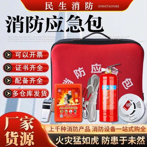 酒店宾馆消防四件套灭火器