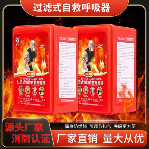 沃安邦消防火灾逃生防毒面