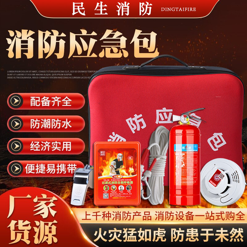 消防四件五件六件套逃生绳应急包酒店家用火灾消防面具安全套装