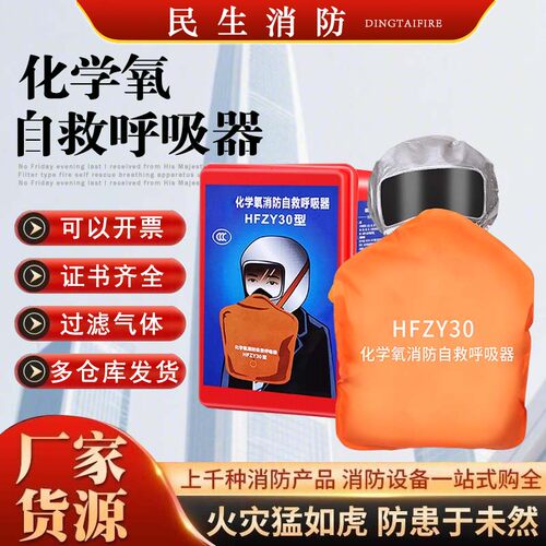 HFZY30消防自救呼吸器防毒防烟