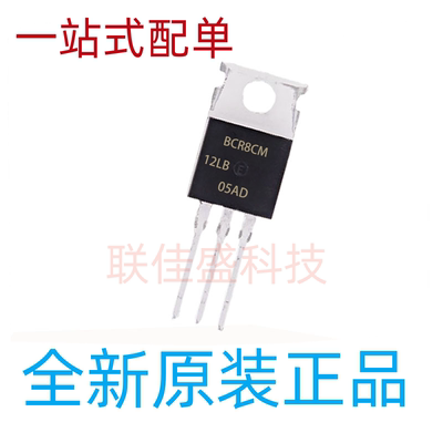 BCR8CM-12LB 全新进口现货 TO-220 600V 8A 可直拍