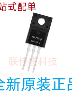 HF7N60 7A600V TO-220F MOS场效应三极管 全新原装现货可直拍