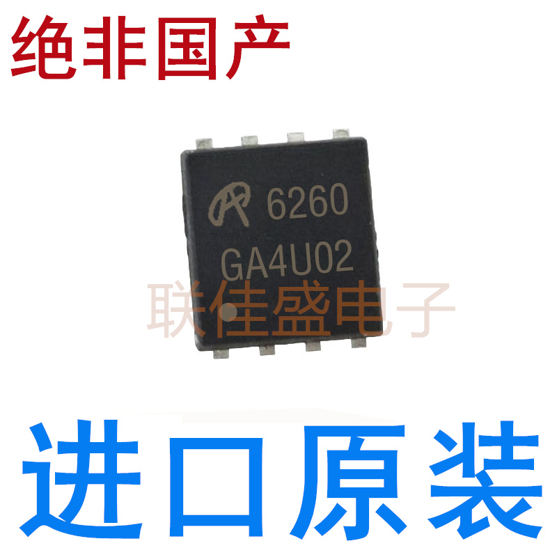 全新原装进口 AON6260 AON6407 AON6413 AON6435 AON6502 DFN5X6