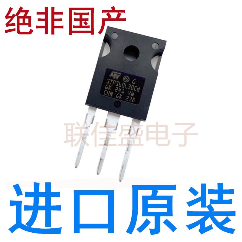 STPS60L30CW 直插 全新原装 TO-247 肖特基整流管 60A 30V