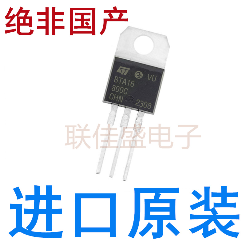 BTA16-800C BTA16 16A 800V 全新原装进口 双向可控硅 直插TO-220