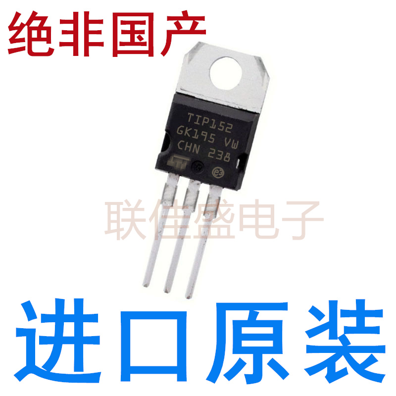 全新原装进口 TIP152 TIP152T 达林顿三极管 7A/400V 封装TO-220